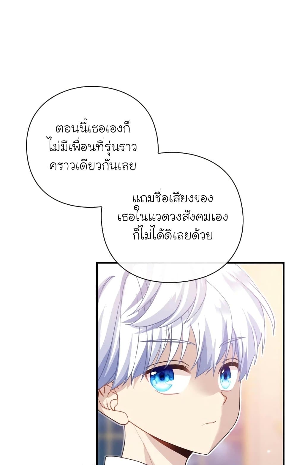 อ่านการ์ตูน The Magic Genius of the Marquis 22 ภาพที่ 103