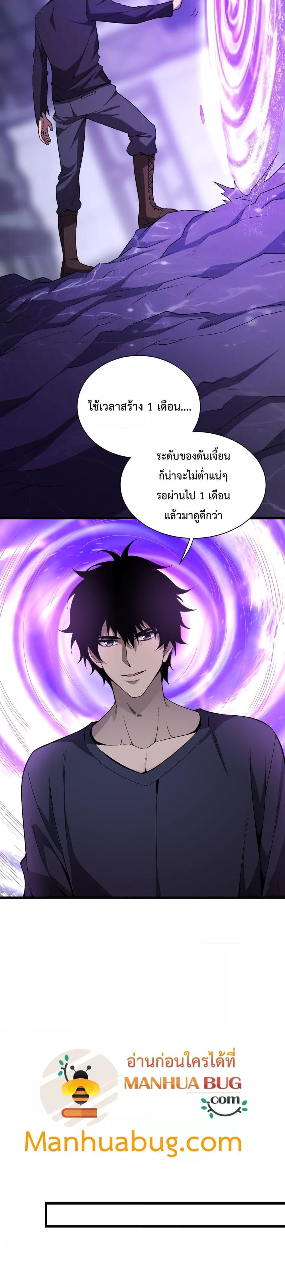 อ่านการ์ตูน Doomsday for all Me! Virus Monarch 18 ภาพที่ 10