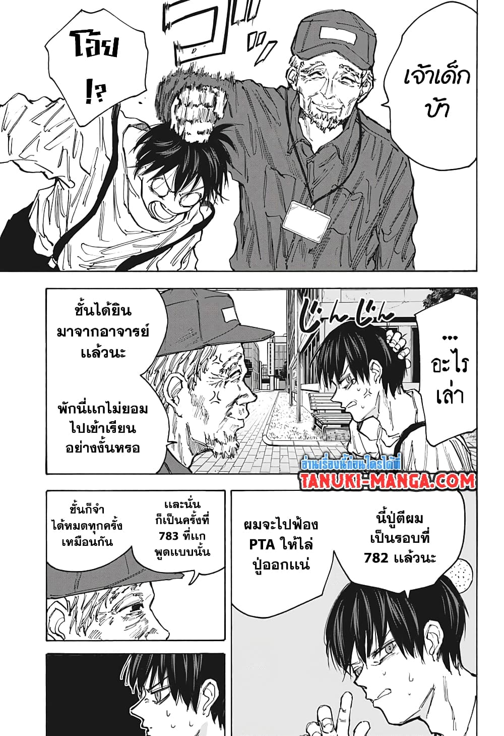 อ่านการ์ตูน Sakamoto Days 87 ภาพที่ 13