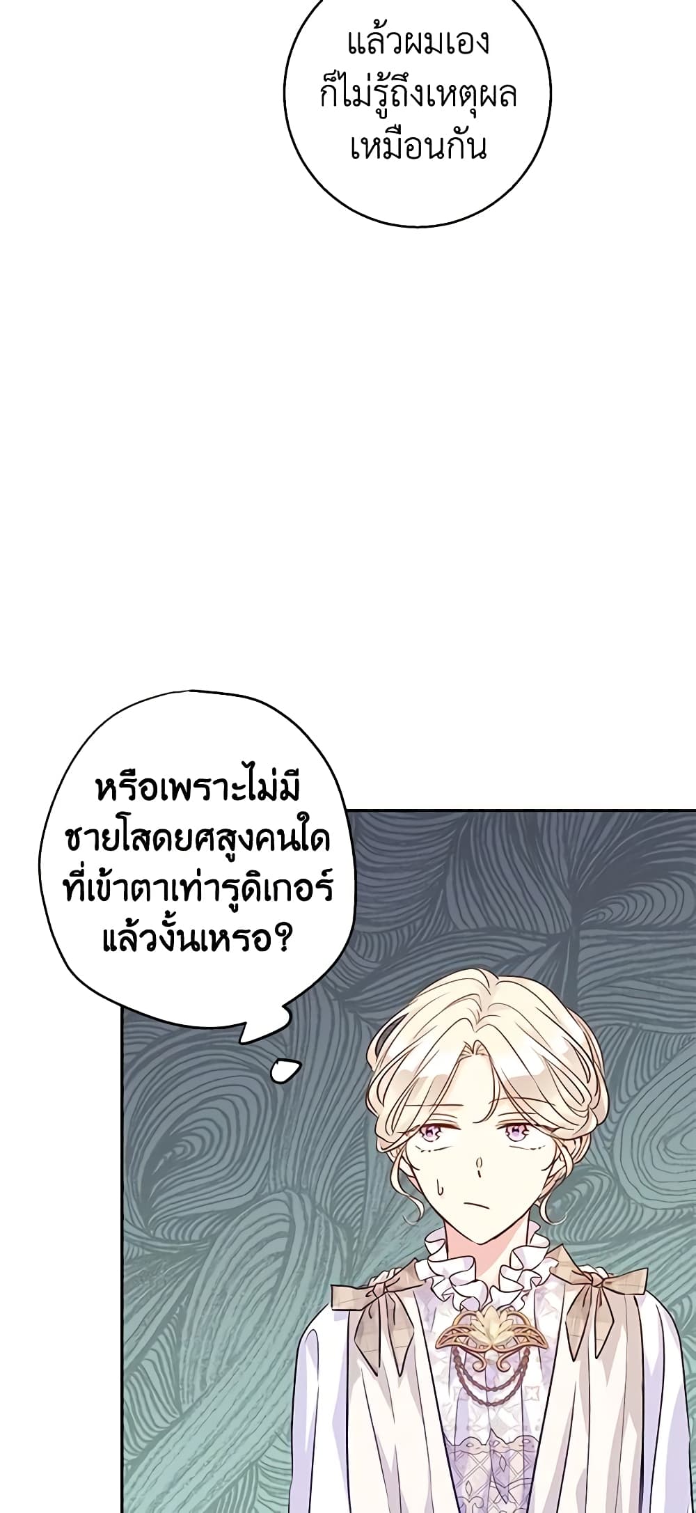 อ่านการ์ตูน I Will Change The Genre 53 ภาพที่ 10