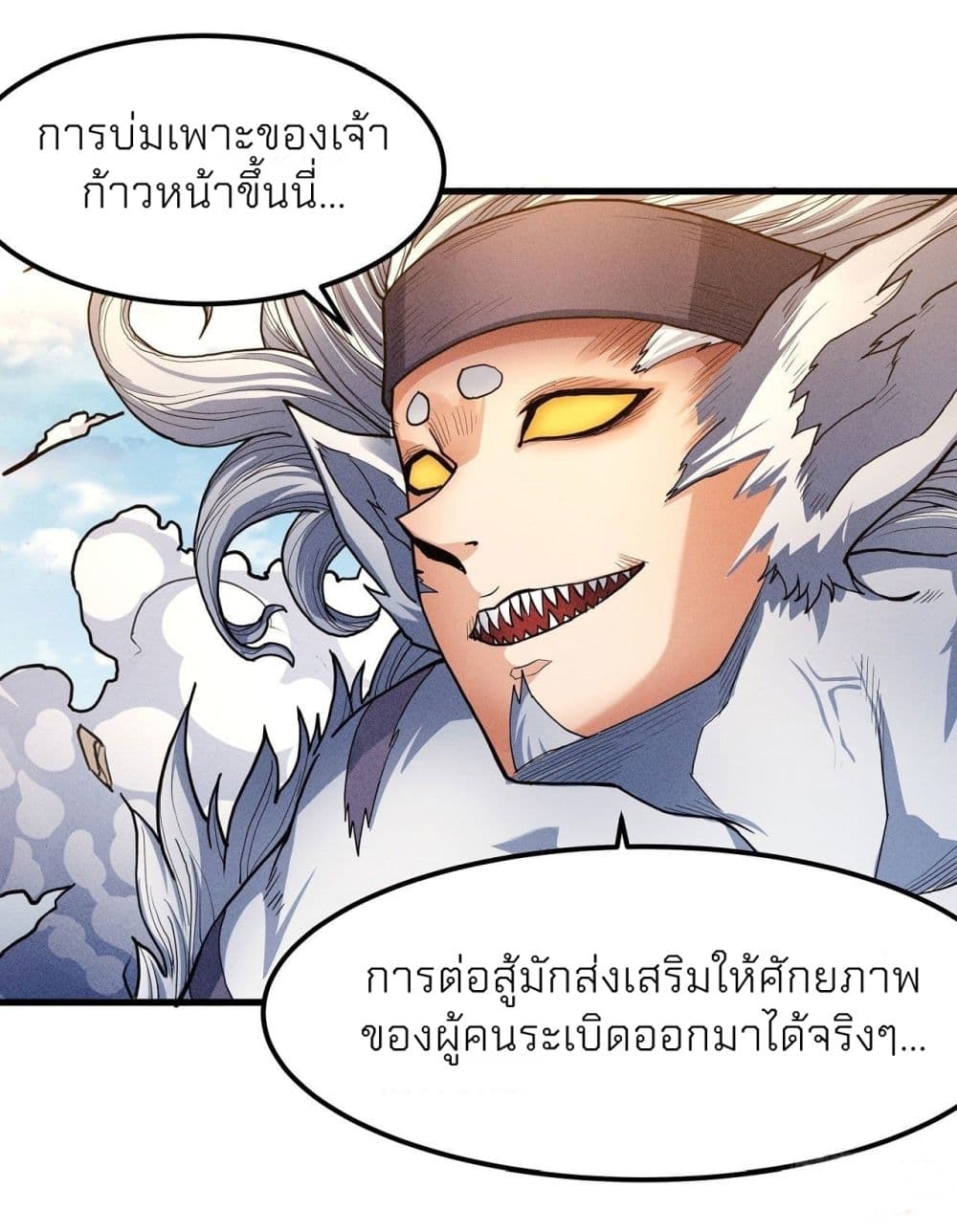 อ่านการ์ตูน God of Martial Arts 494 ภาพที่ 6