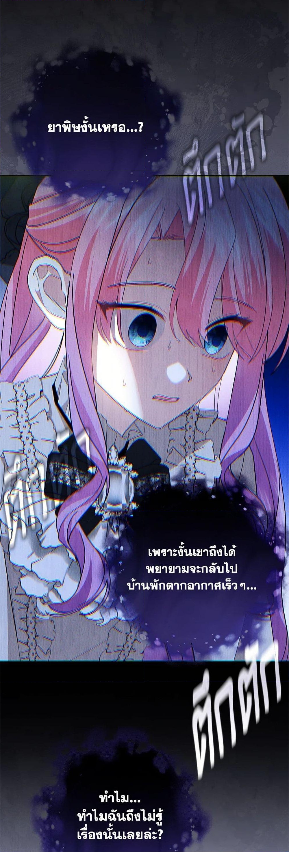 อ่านการ์ตูน The Little Princess Waits for the Breakup 74 ภาพที่ 45