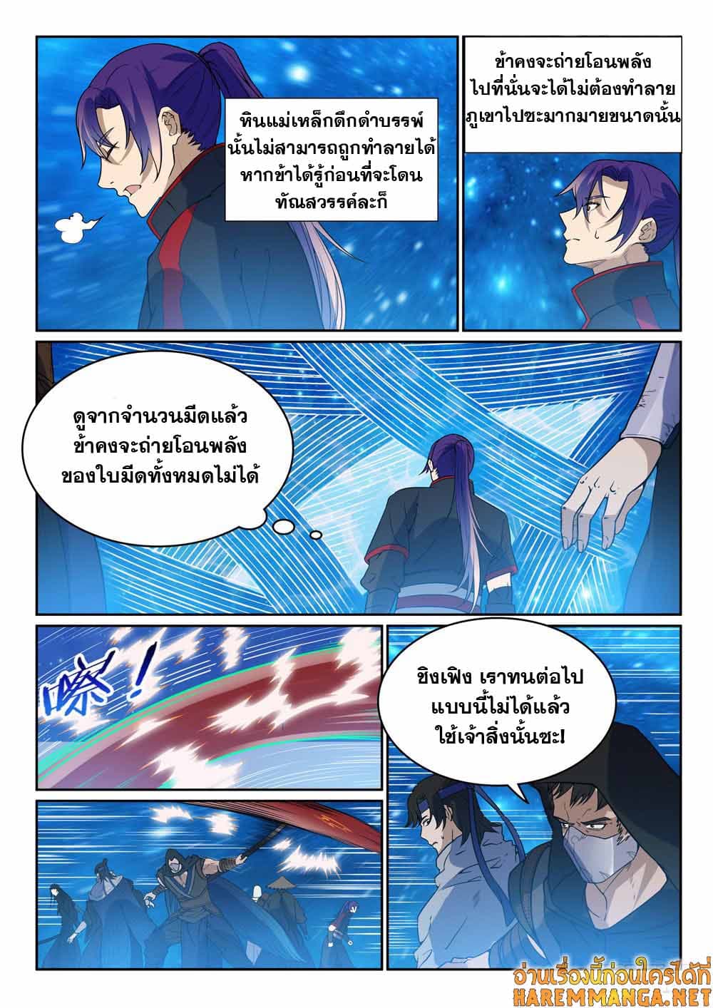 อ่านการ์ตูน Bailian Chengshen 450 ภาพที่ 5