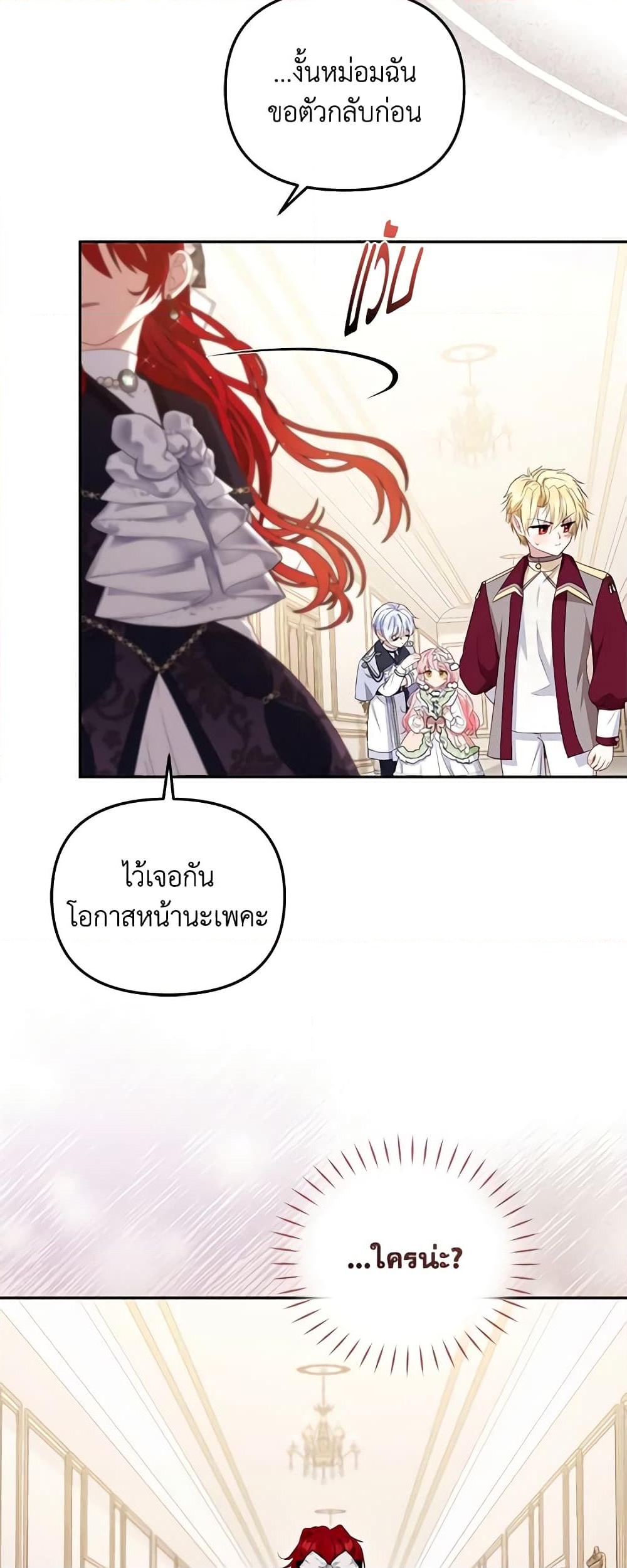 อ่านการ์ตูน I’m Being Raised by Villains 53 ภาพที่ 51