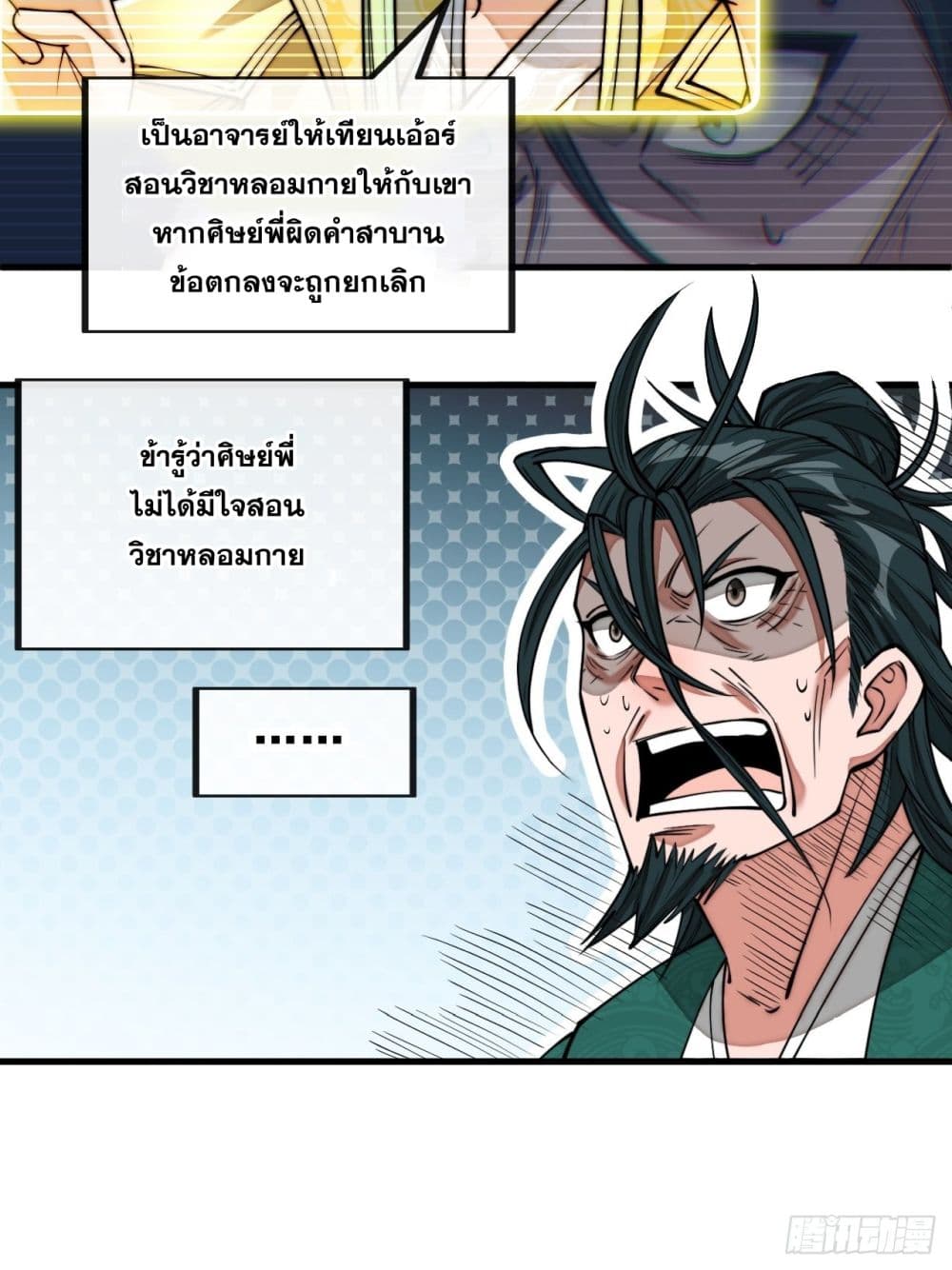 อ่านการ์ตูน I’m Really Not the Son of Luck 107 ภาพที่ 20