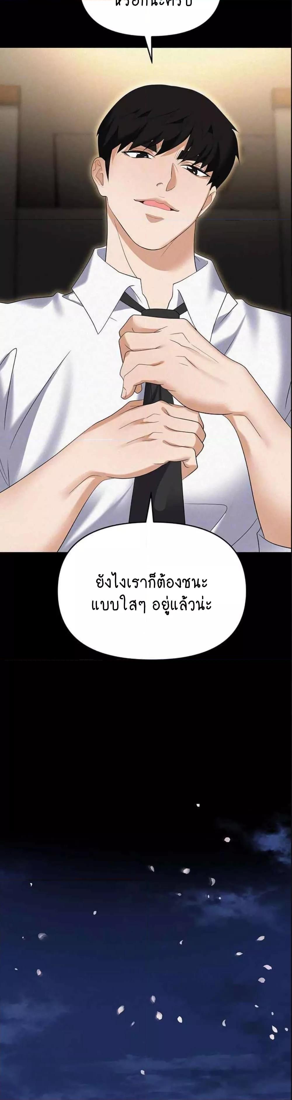 อ่านการ์ตูน Trap 86 ภาพที่ 5