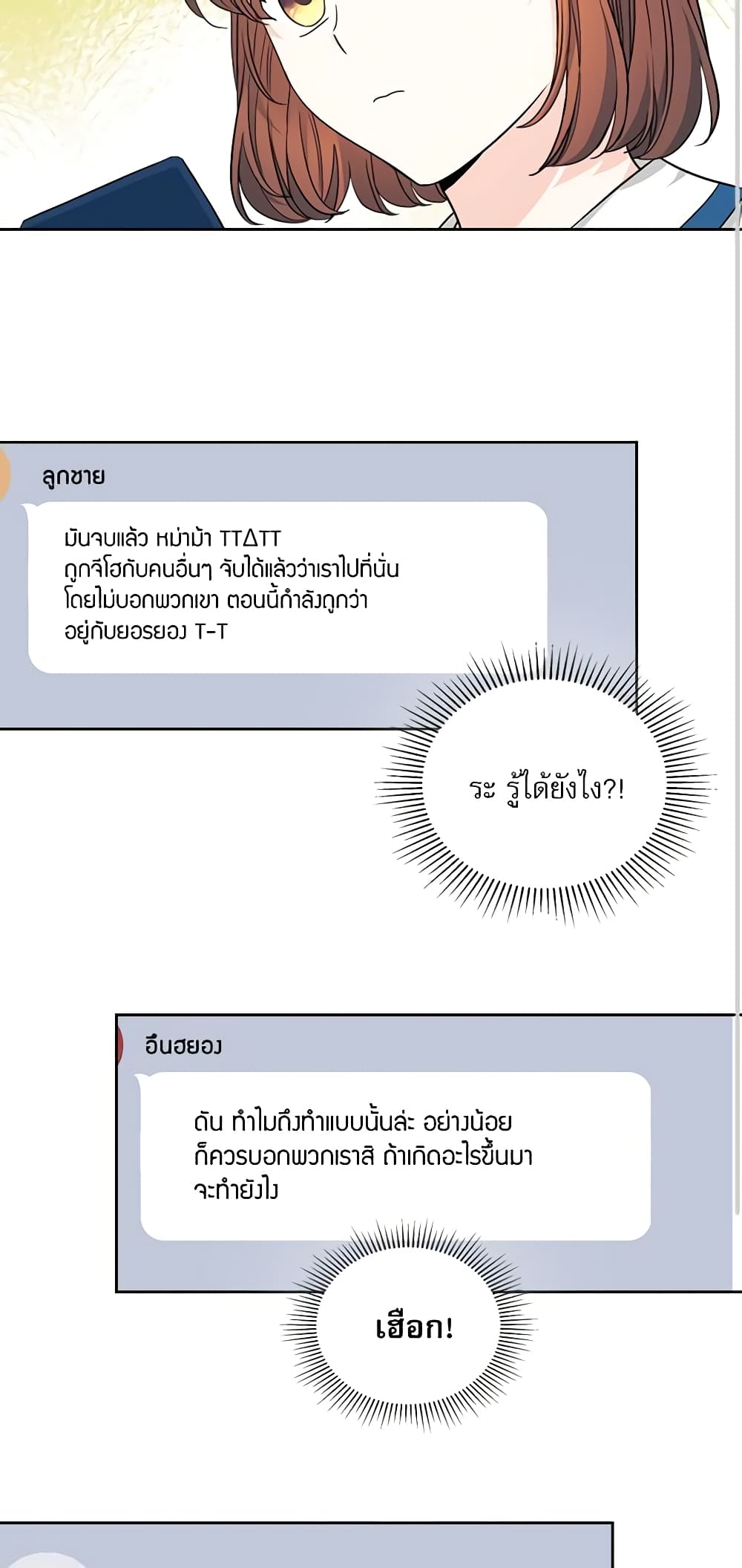 อ่านการ์ตูน My Life as an Internet Novel 159 ภาพที่ 35