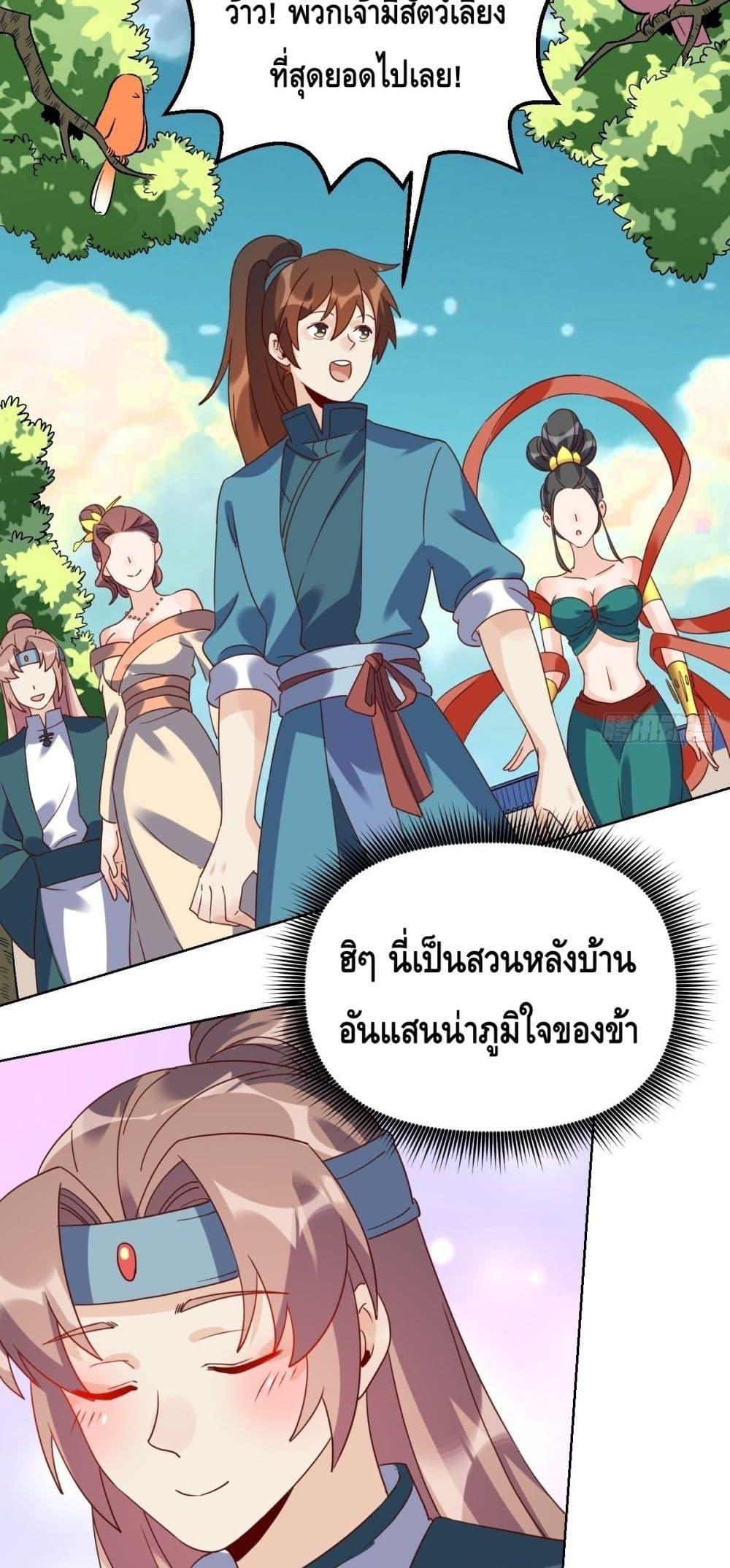 อ่านการ์ตูน It Turns Out That I Am A Big Cultivator 91 ภาพที่ 15