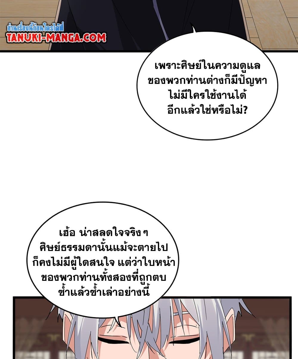 อ่านการ์ตูน Magic Emperor 601 ภาพที่ 38