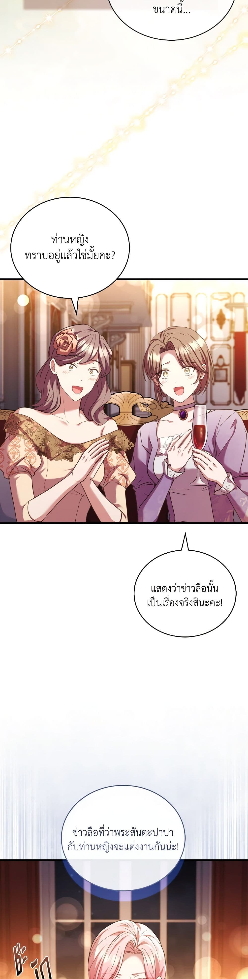 อ่านการ์ตูน The Price Of Breaking Up 84 ภาพที่ 25