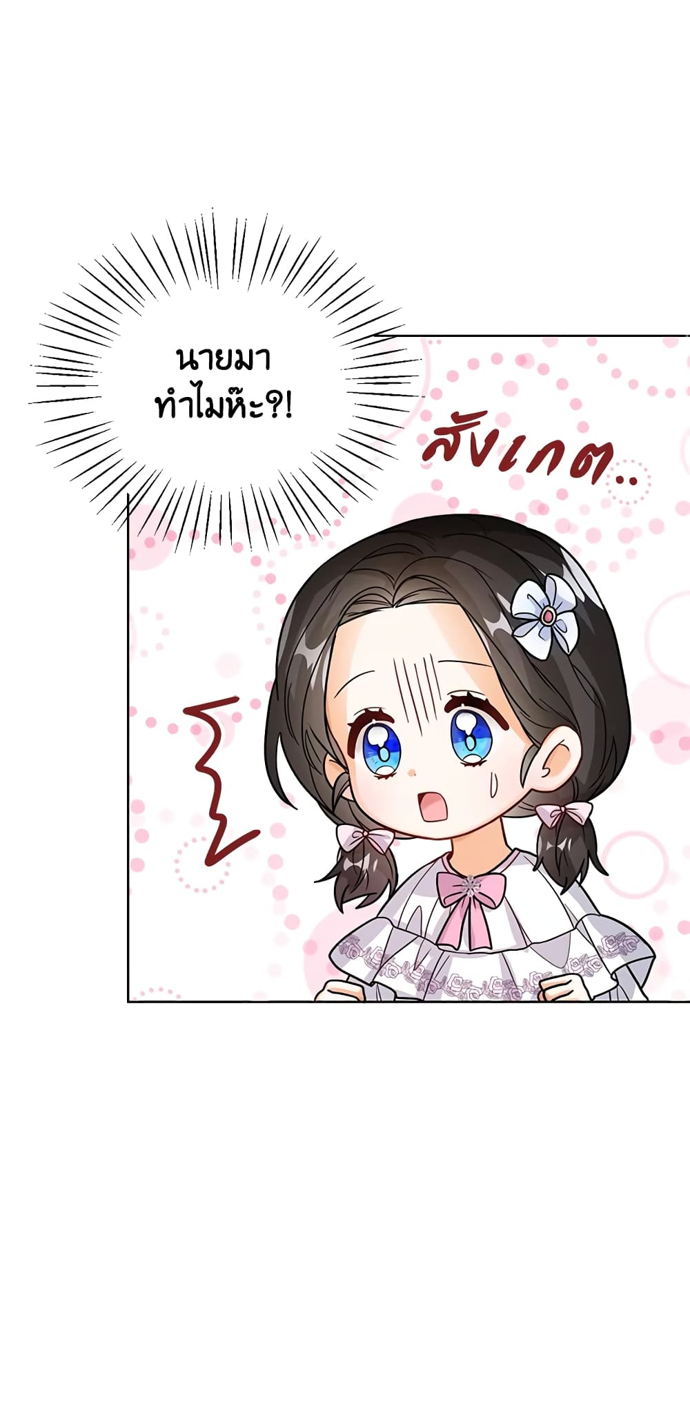 อ่านการ์ตูน Baby Princess Through the Status Window 17 ภาพที่ 23