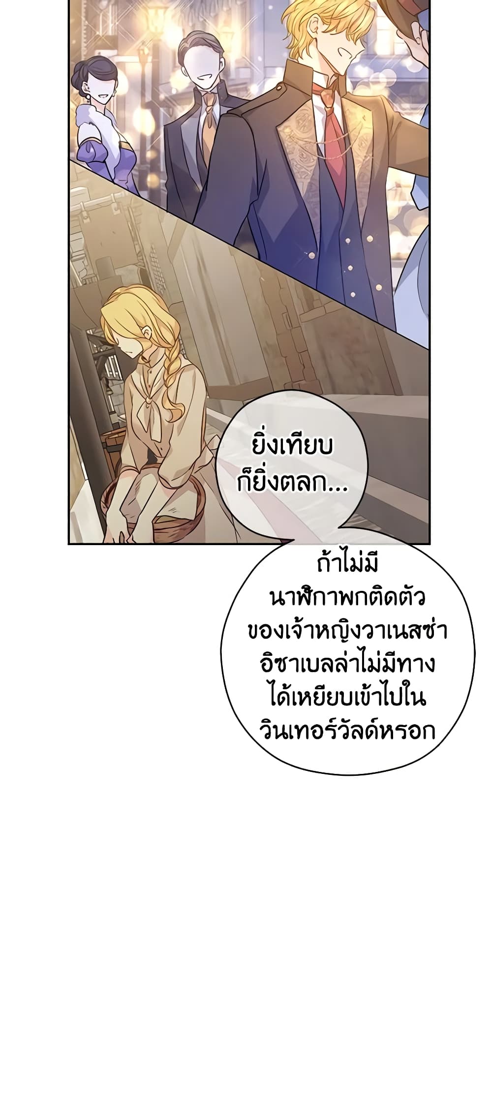 อ่านการ์ตูน I Will Change The Genre 54 ภาพที่ 53