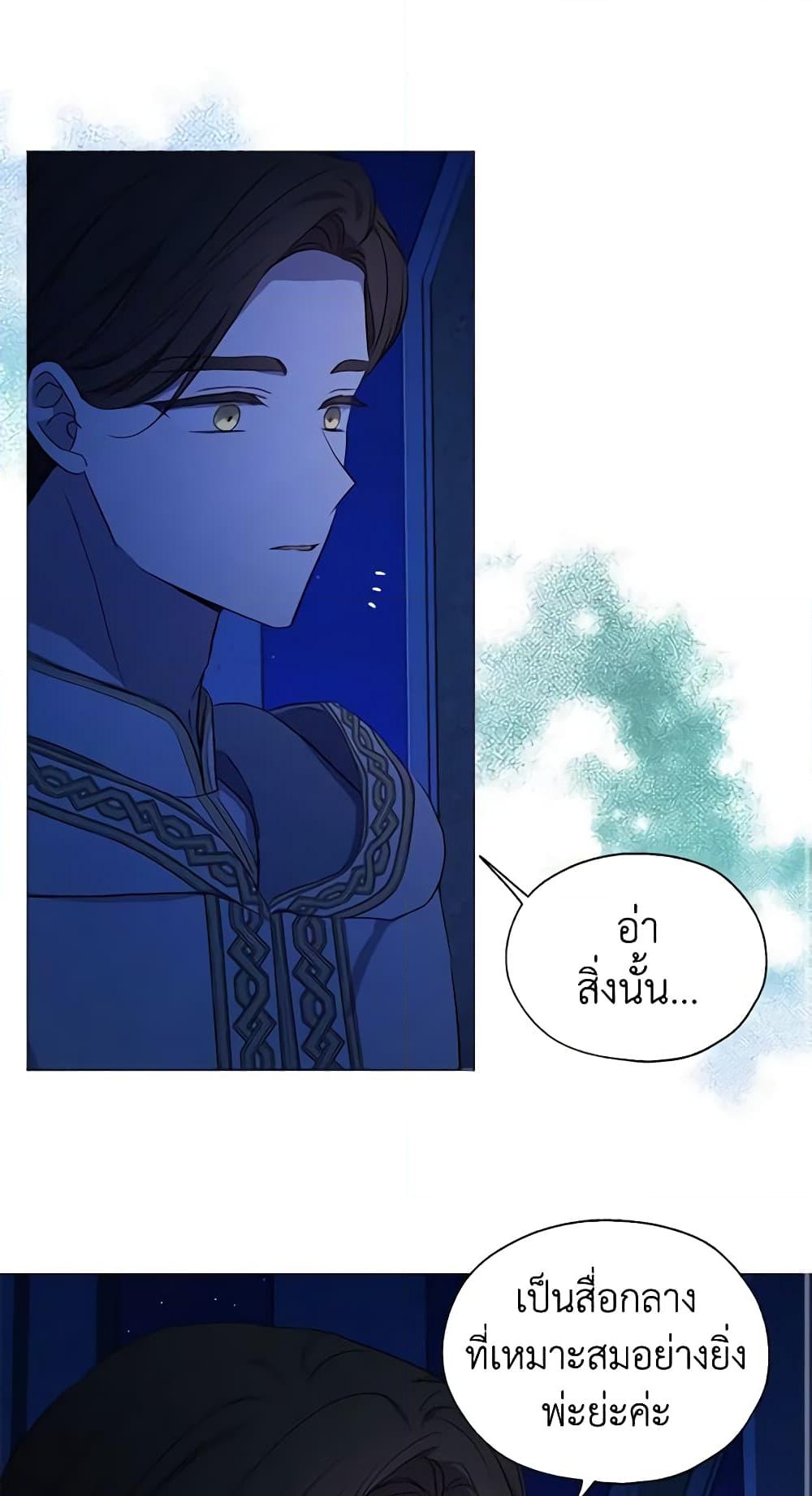 อ่านการ์ตูน Seduce the Villain’s Father 124 ภาพที่ 26