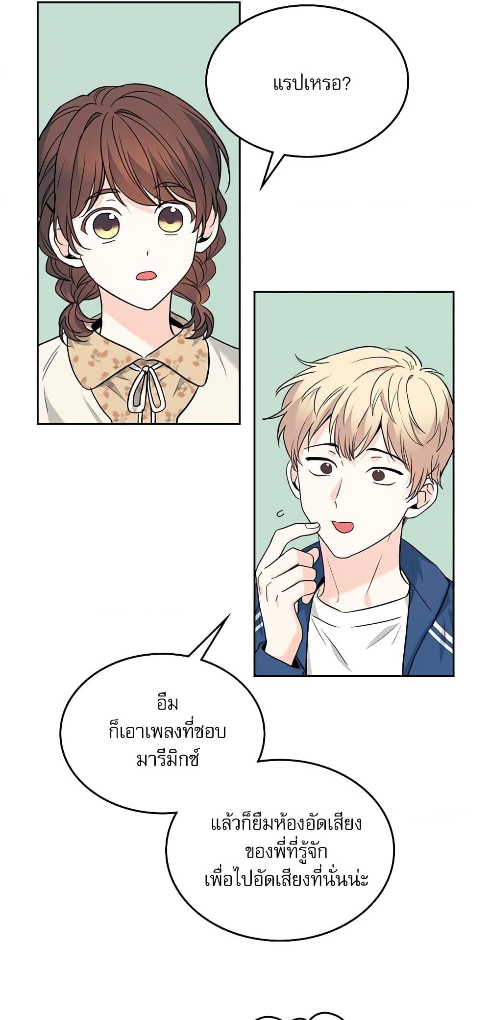 อ่านการ์ตูน My Life as an Internet Novel 165 ภาพที่ 20