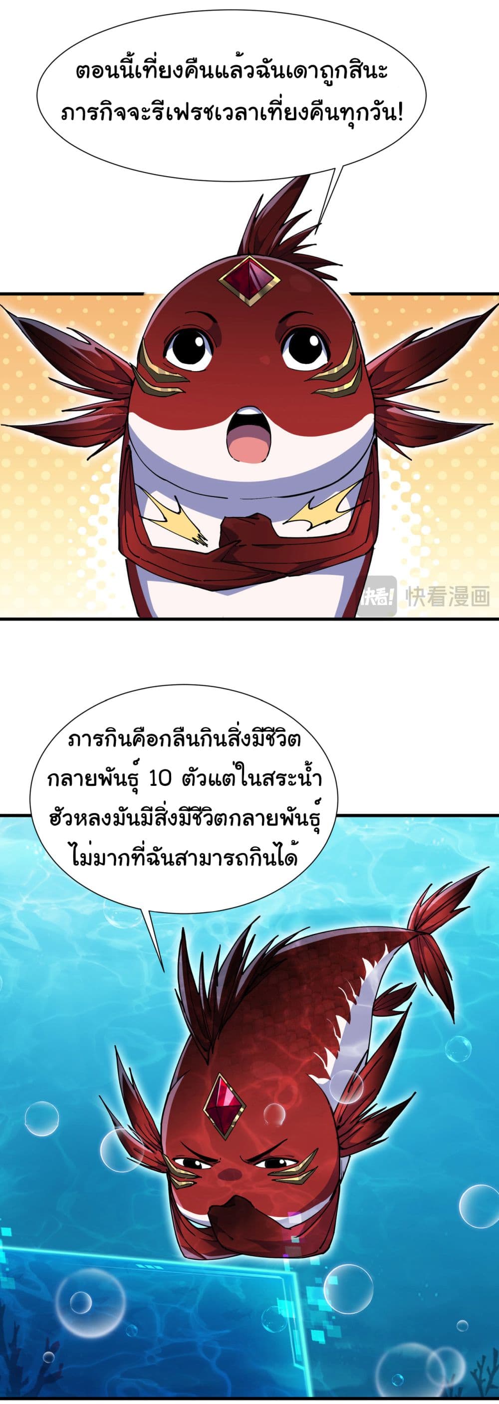 อ่านการ์ตูน Start evolution from koi to dragon 5 ภาพที่ 63