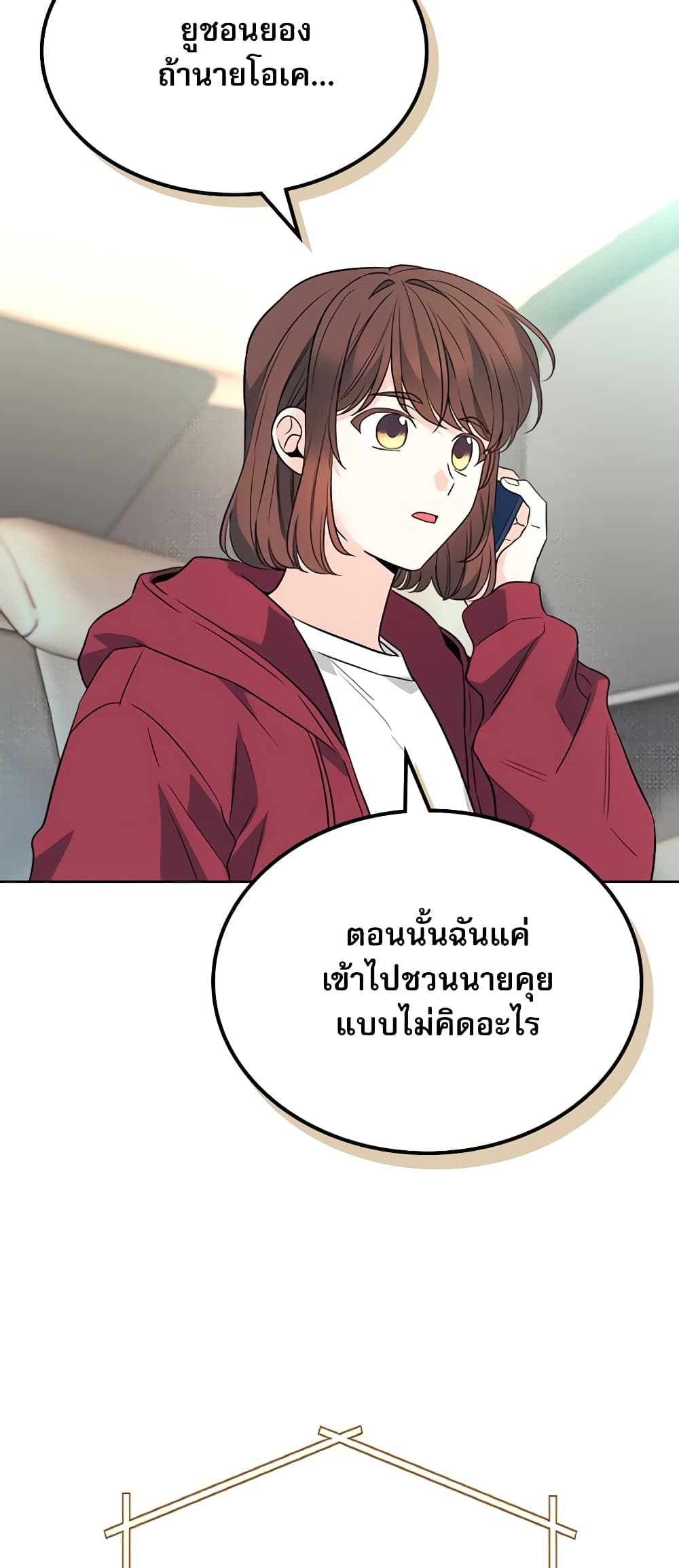 อ่านการ์ตูน My Life as an Internet Novel 186 ภาพที่ 40