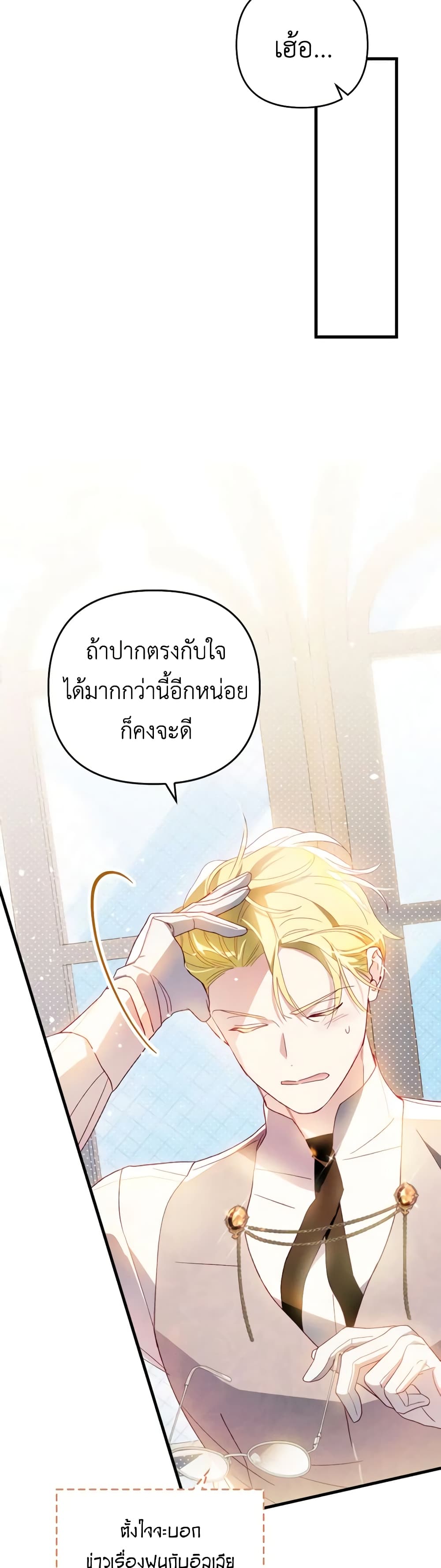 อ่านการ์ตูน Raising My Fianc With Money 17 ภาพที่ 47