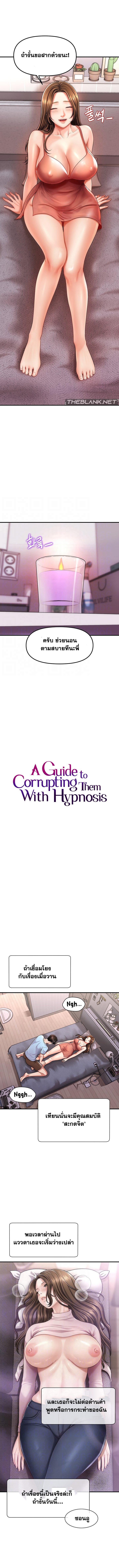 อ่านการ์ตูน A Guide to Corrupting Them With Hypnosis 3 ภาพที่ 2