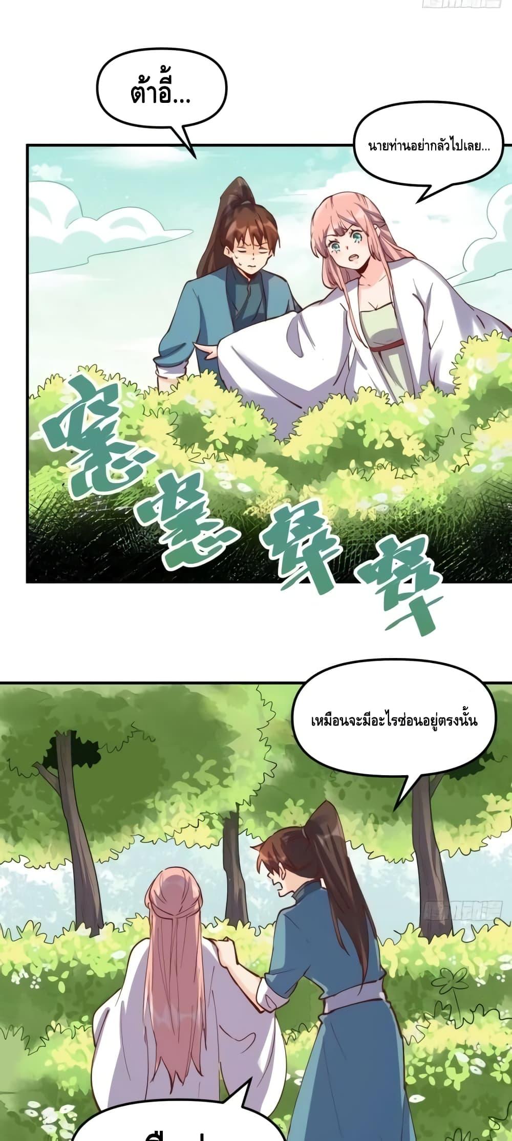 อ่านการ์ตูน It Turns Out That I Am A Big Cultivator 152 ภาพที่ 24