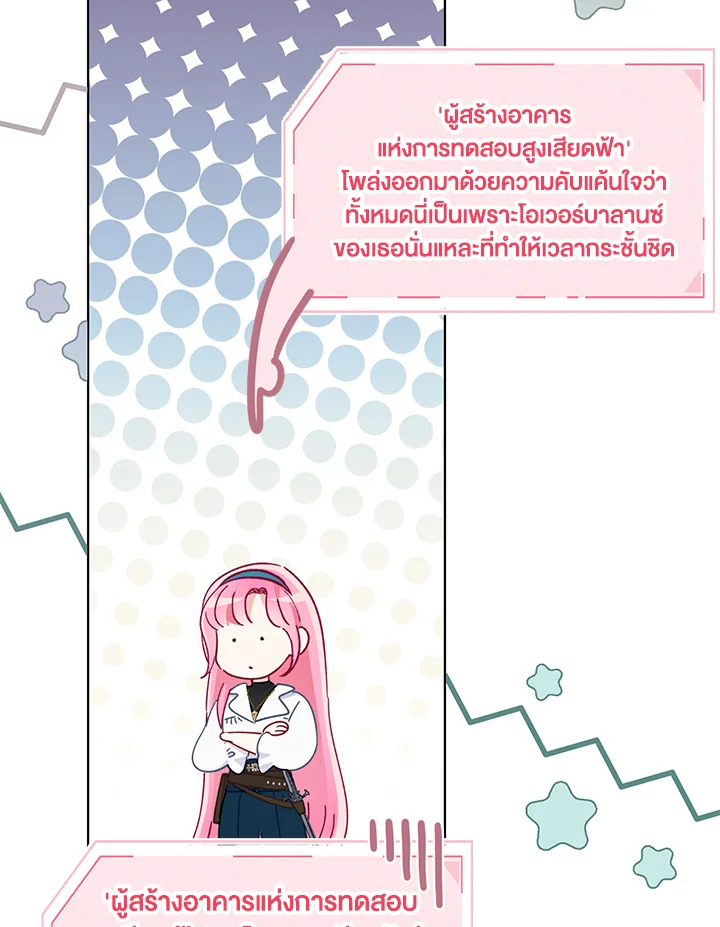 อ่านการ์ตูน The Perks of Being an S-Class Heroine 52 ภาพที่ 14