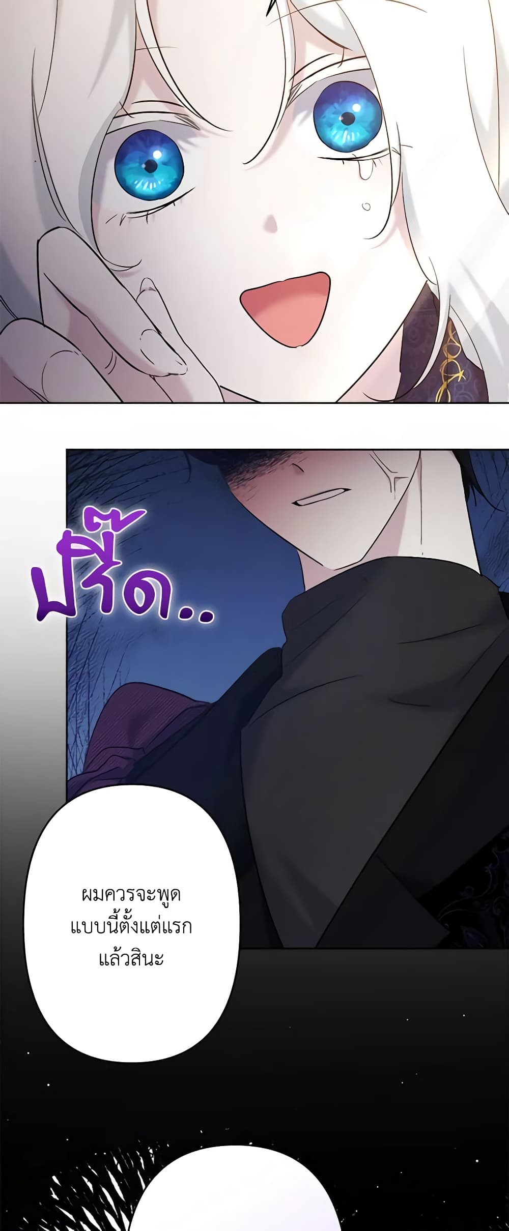 อ่านการ์ตูน I Need to Raise My Sister Right 18 ภาพที่ 32