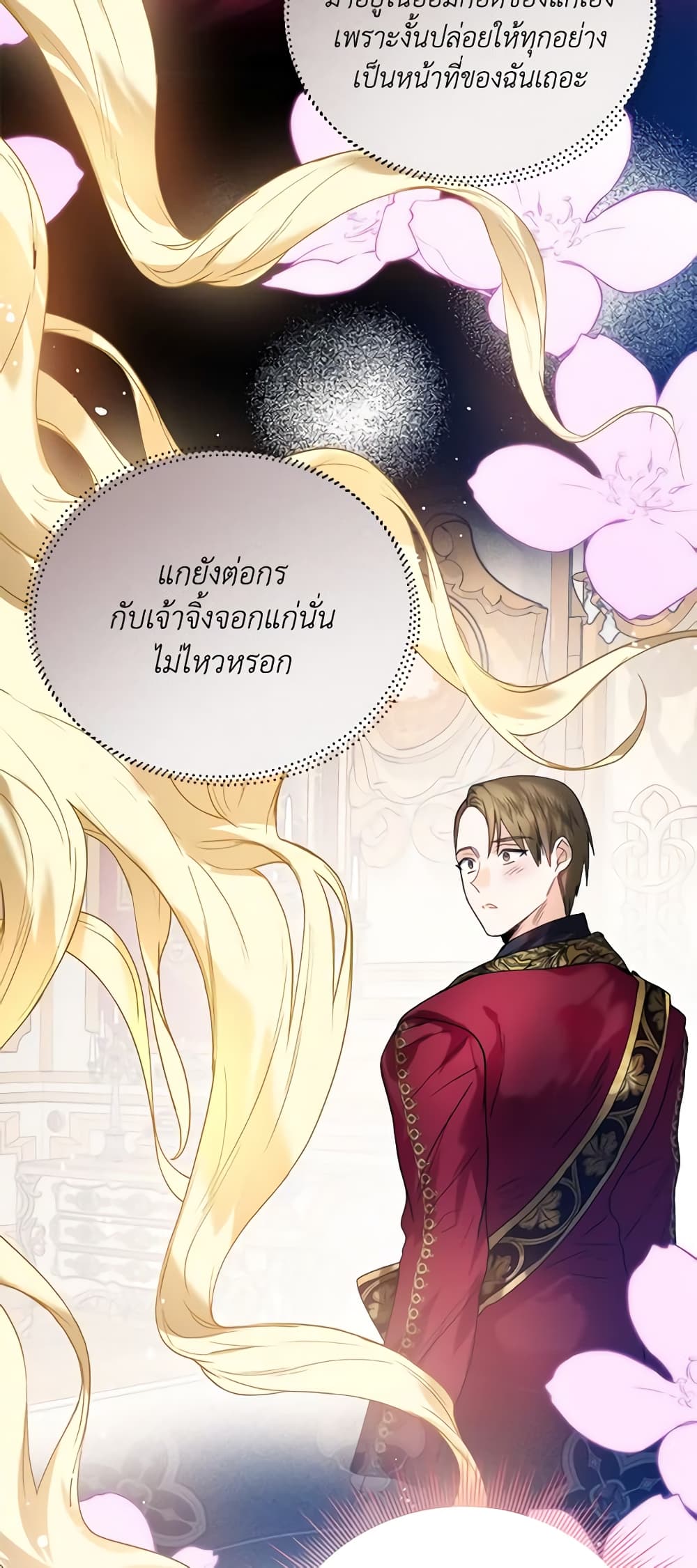 อ่านการ์ตูน Royal Marriage 69 ภาพที่ 3