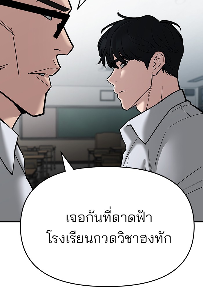 อ่านการ์ตูน The Bully In-Charge 70 ภาพที่ 115