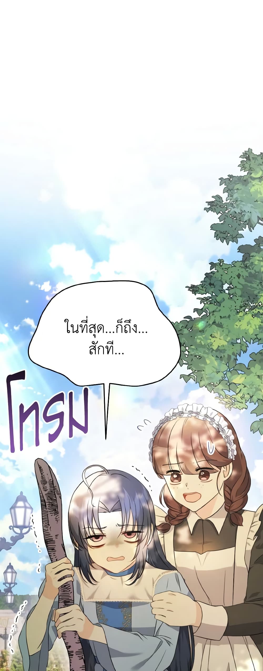 อ่านการ์ตูน I Don’t Want to Work! 7 ภาพที่ 17