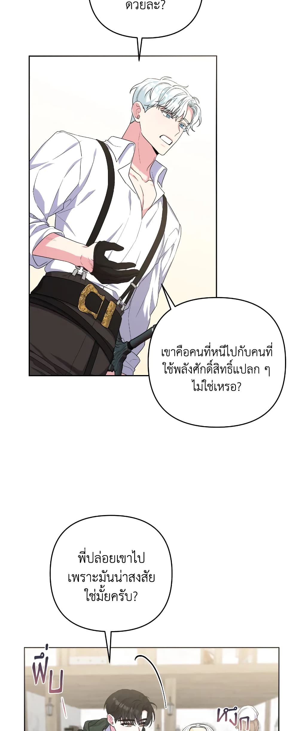 อ่านการ์ตูน She’s the Older Sister of the Obsessive Male Lead 34 ภาพที่ 15