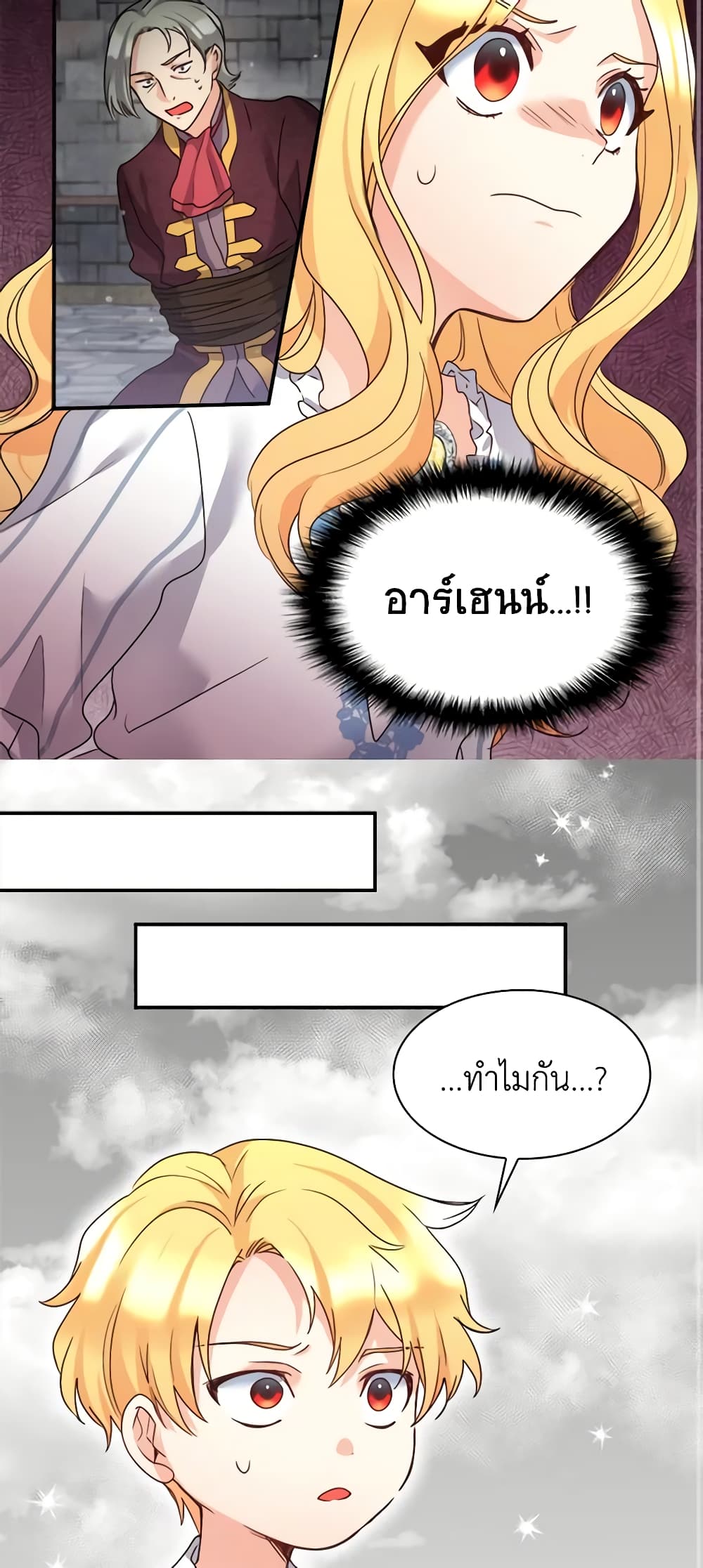 อ่านการ์ตูน The Twins’ New Life 87 ภาพที่ 13