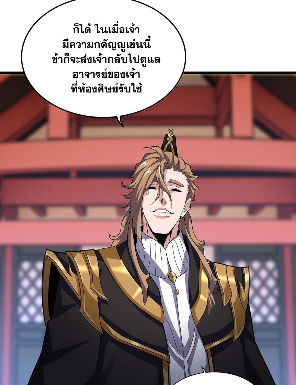 อ่านการ์ตูน Magic Emperor 593 ภาพที่ 45