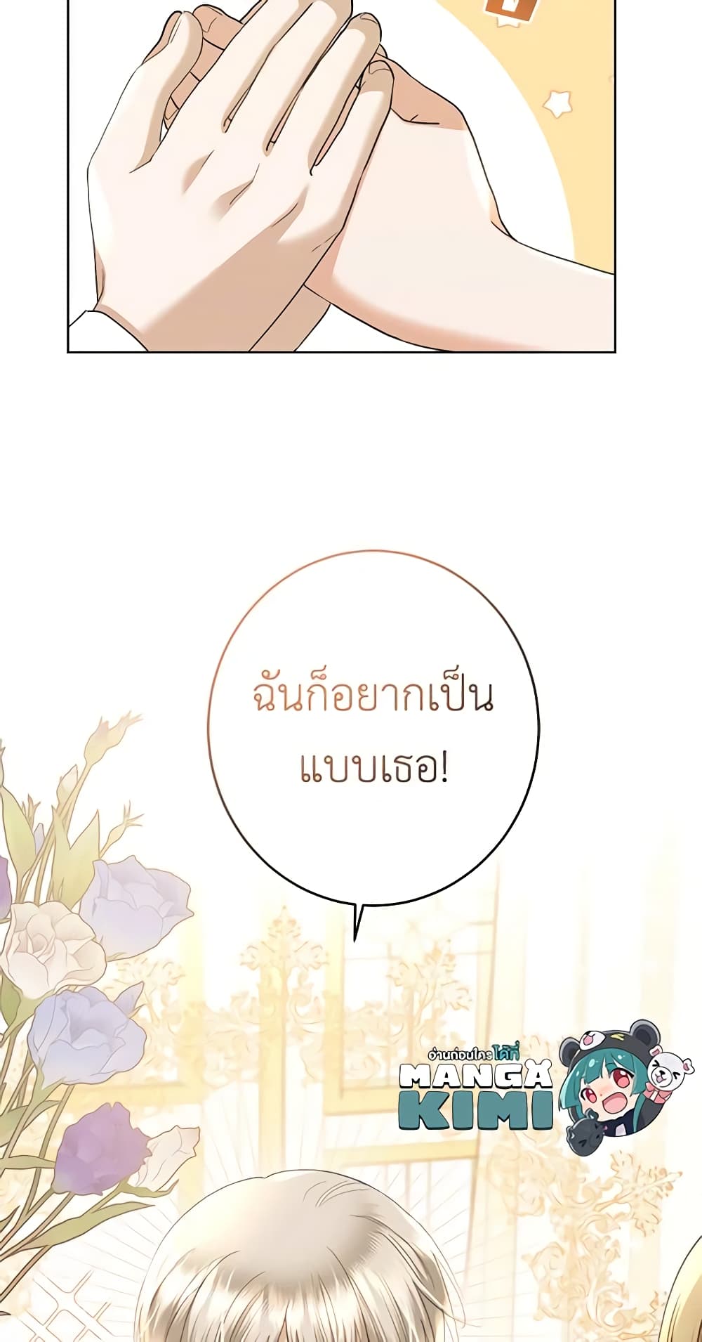 อ่านการ์ตูน I Don’t Love You Anymore 67 ภาพที่ 36