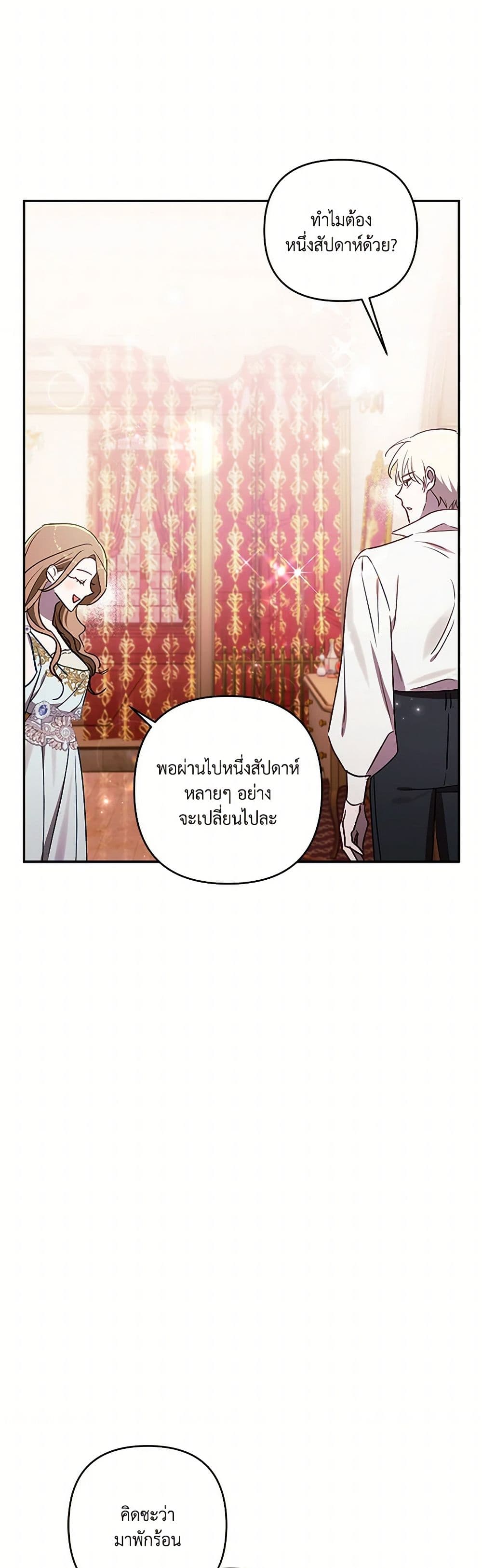 อ่านการ์ตูน I Failed to Divorce My Husband 79 ภาพที่ 34