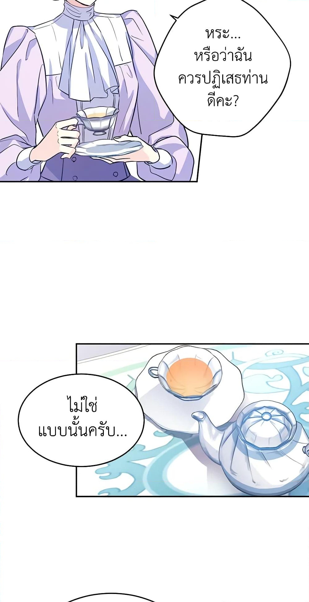 อ่านการ์ตูน I Will Change The Genre 18 ภาพที่ 11