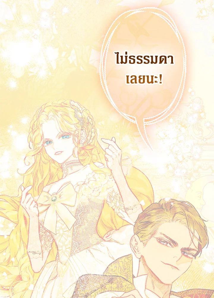 อ่านการ์ตูน My Mother Gets Married Again 41 ภาพที่ 37