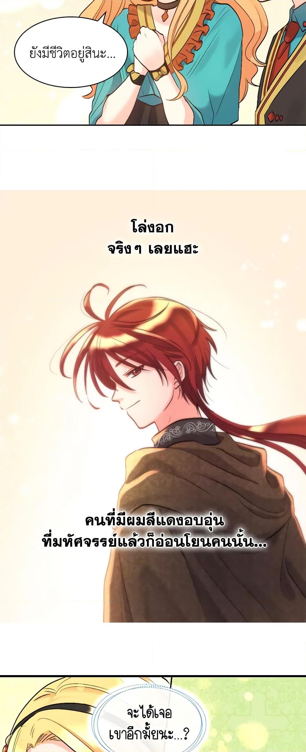 อ่านการ์ตูน The Twins’ New Life 55 ภาพที่ 25