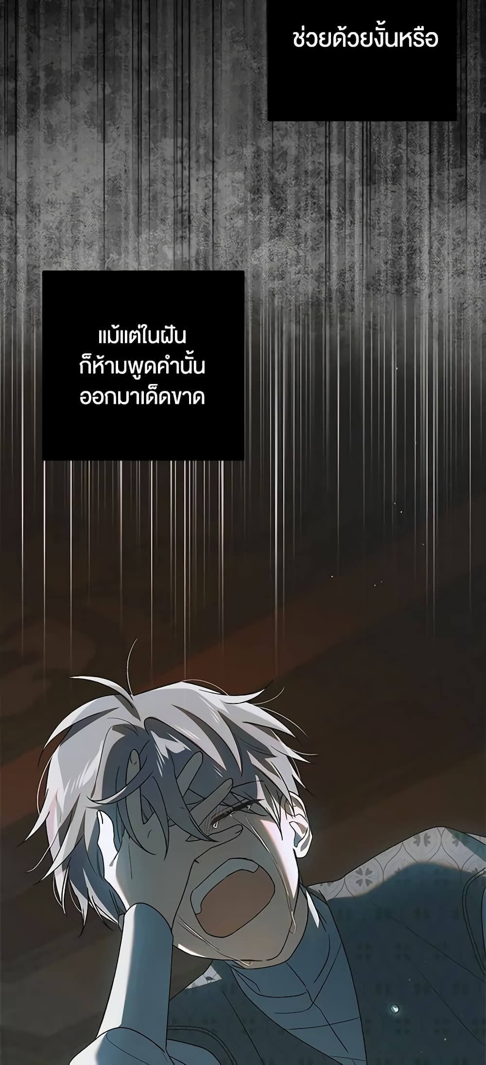 อ่านการ์ตูน A Way to Protect the Lovable You 122 ภาพที่ 23