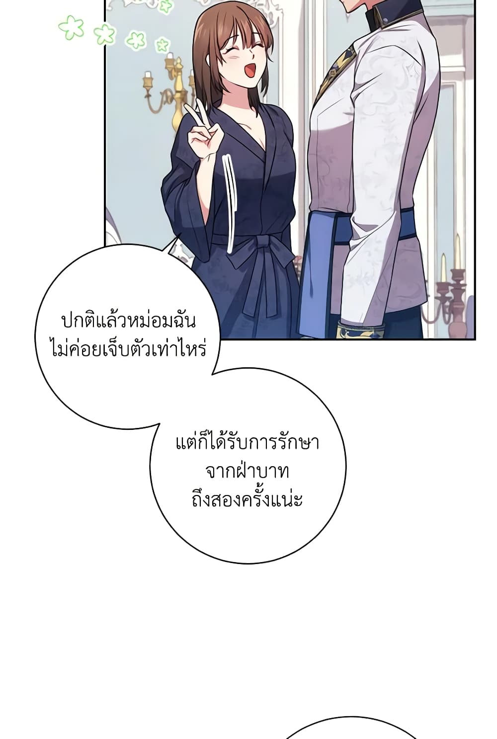 อ่านการ์ตูน Elaine’s Unique Situation 22 ภาพที่ 37