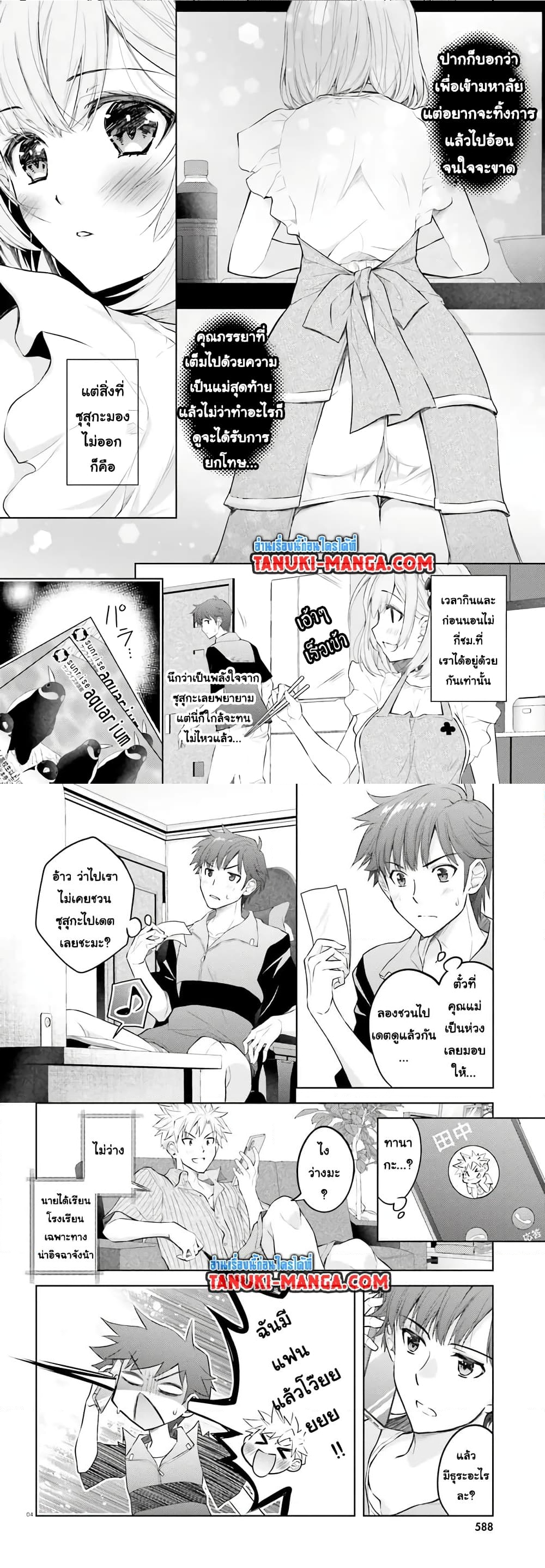 อ่านการ์ตูน Ore no Oyome-san, Hentai Kamoshirenai 8.1 ภาพที่ 2