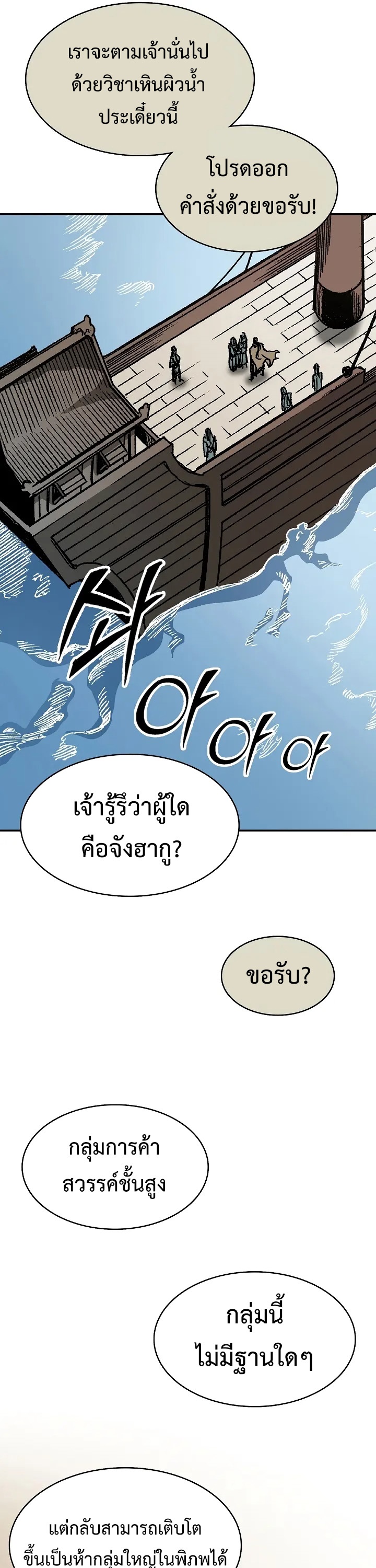 อ่านการ์ตูน Memoir Of The King Of War 161 ภาพที่ 34