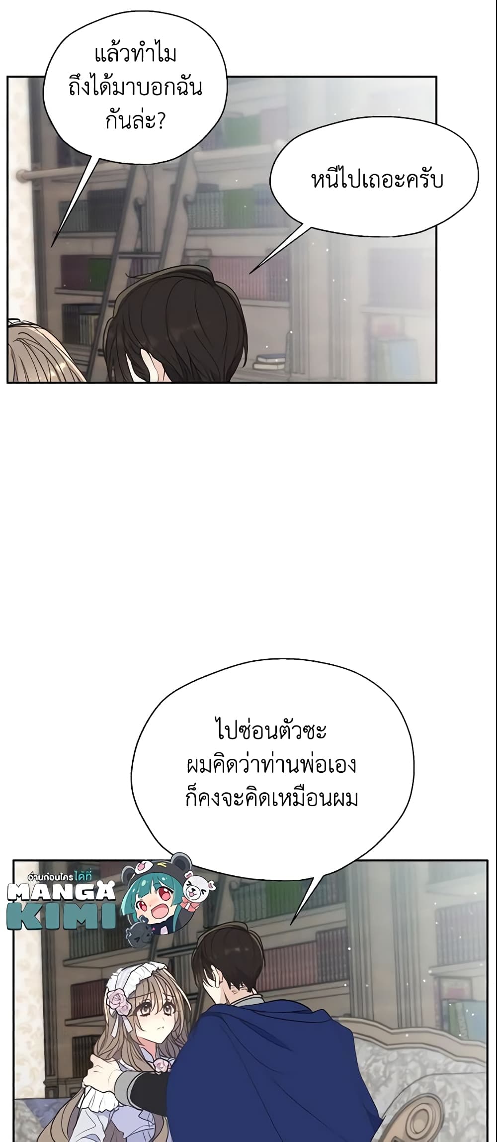 อ่านการ์ตูน Your Majesty, Please Spare Me This Time 69 ภาพที่ 36