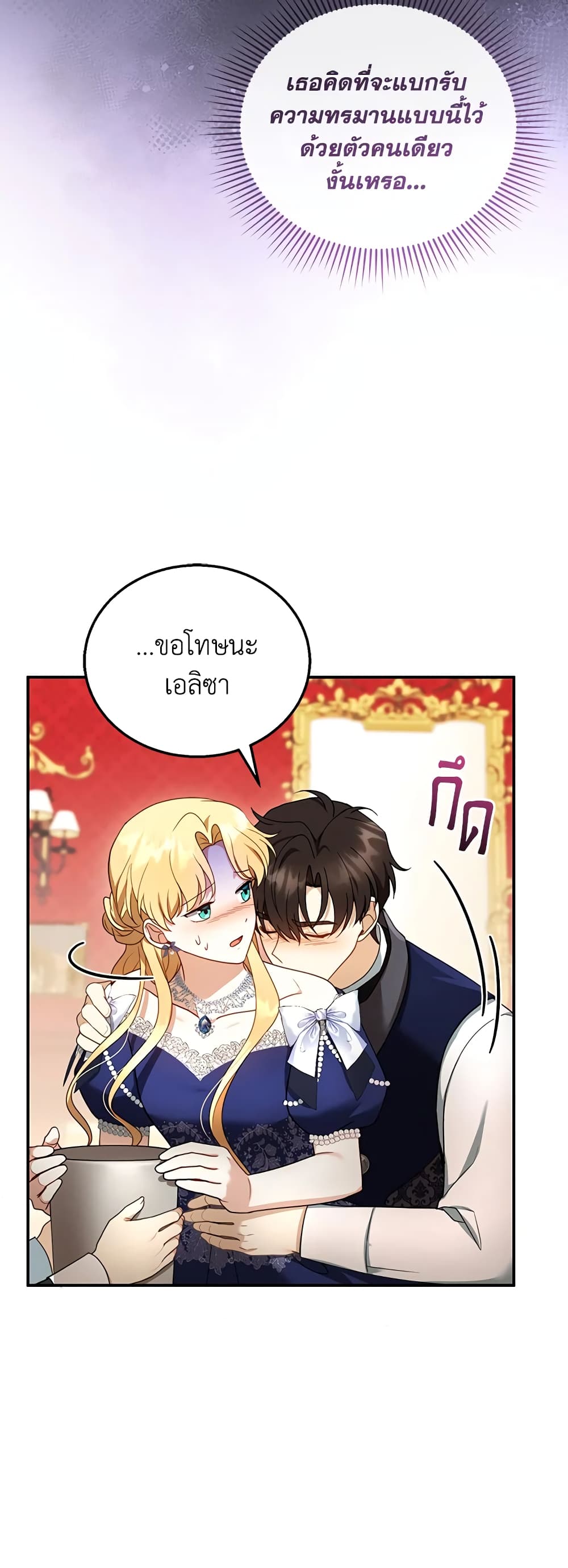 อ่านการ์ตูน I Am Trying To Divorce My Villain Husband, But We Have A Child Series 34 ภาพที่ 10