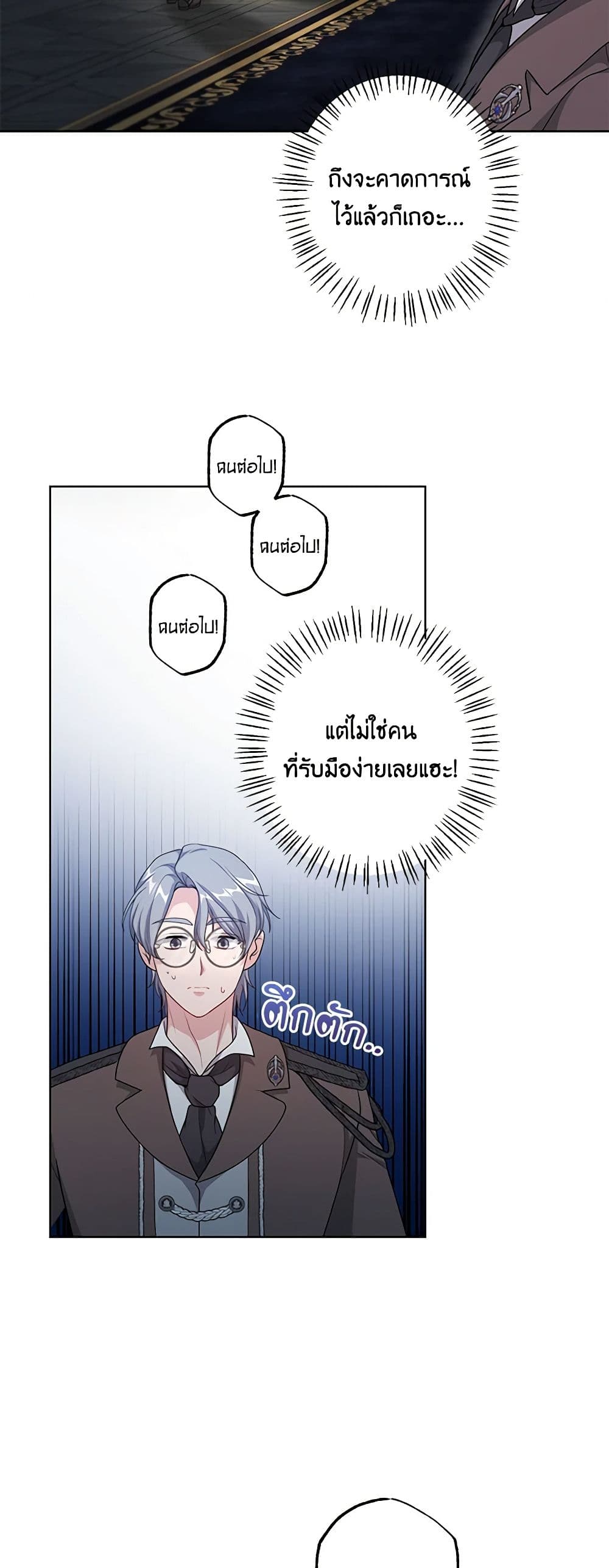 อ่านการ์ตูน The Villain’s Young Backer 46 ภาพที่ 23