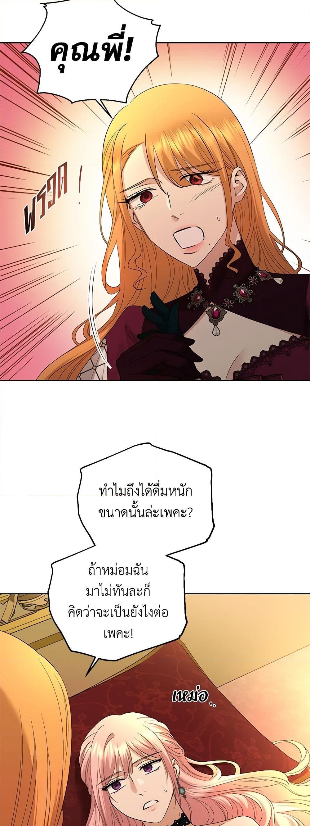 อ่านการ์ตูน I Don’t Love You Anymore 85 ภาพที่ 17