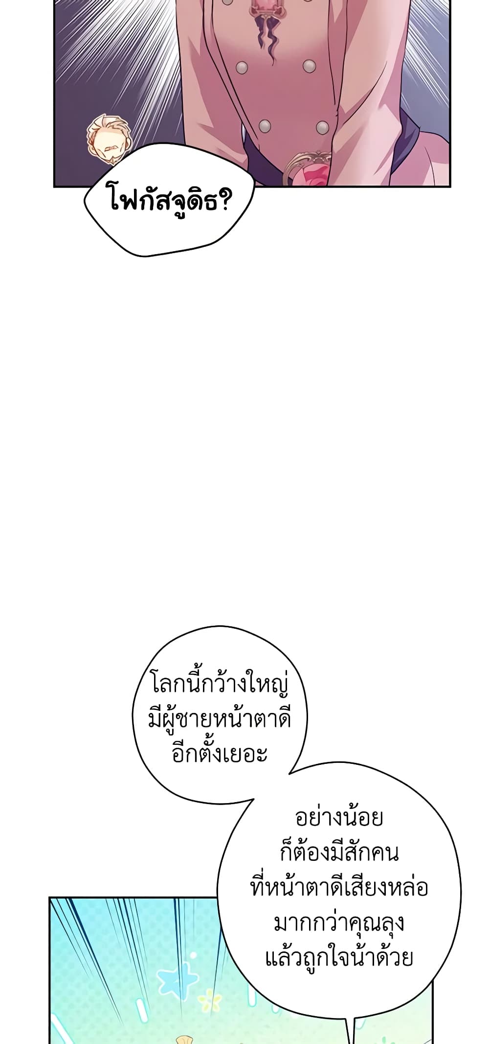 อ่านการ์ตูน I Will Change The Genre 90 ภาพที่ 31