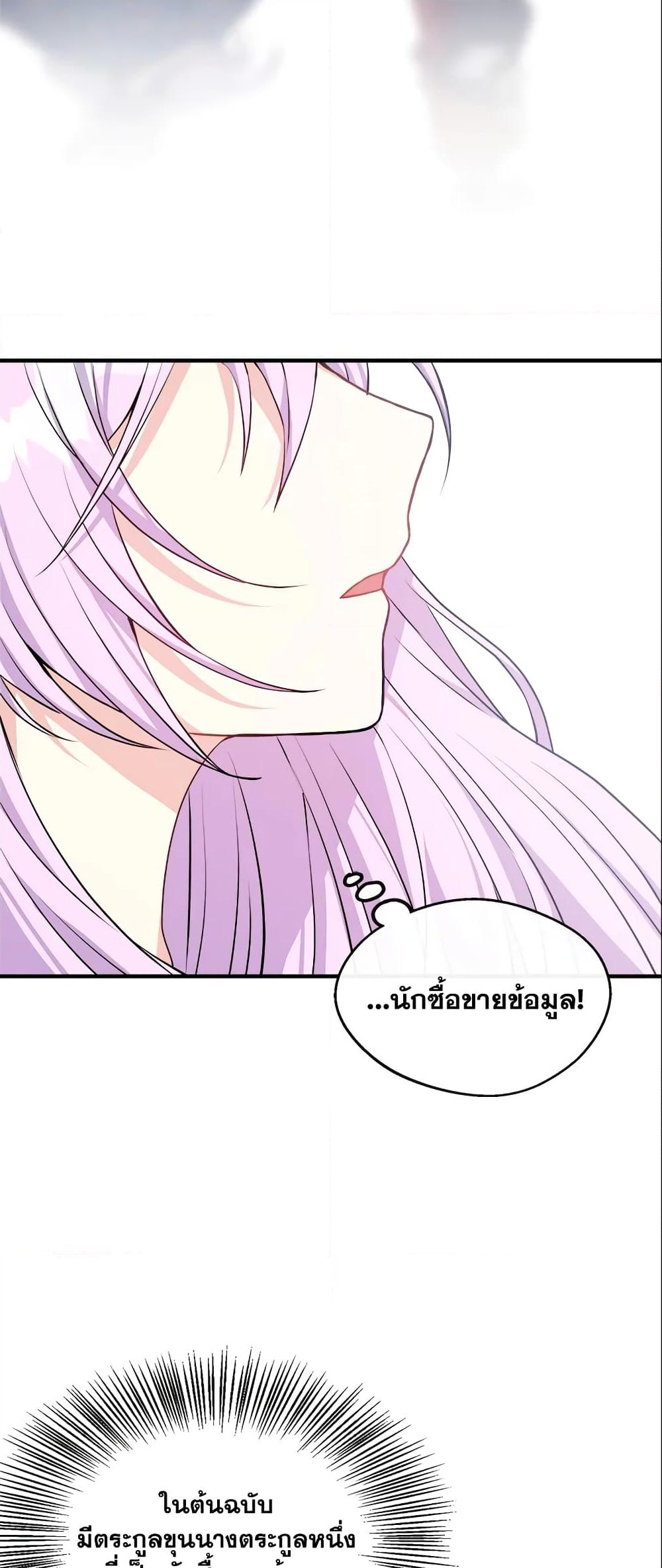 อ่านการ์ตูน I Became The Older Sister of A Regretful Male Lead 13 ภาพที่ 40