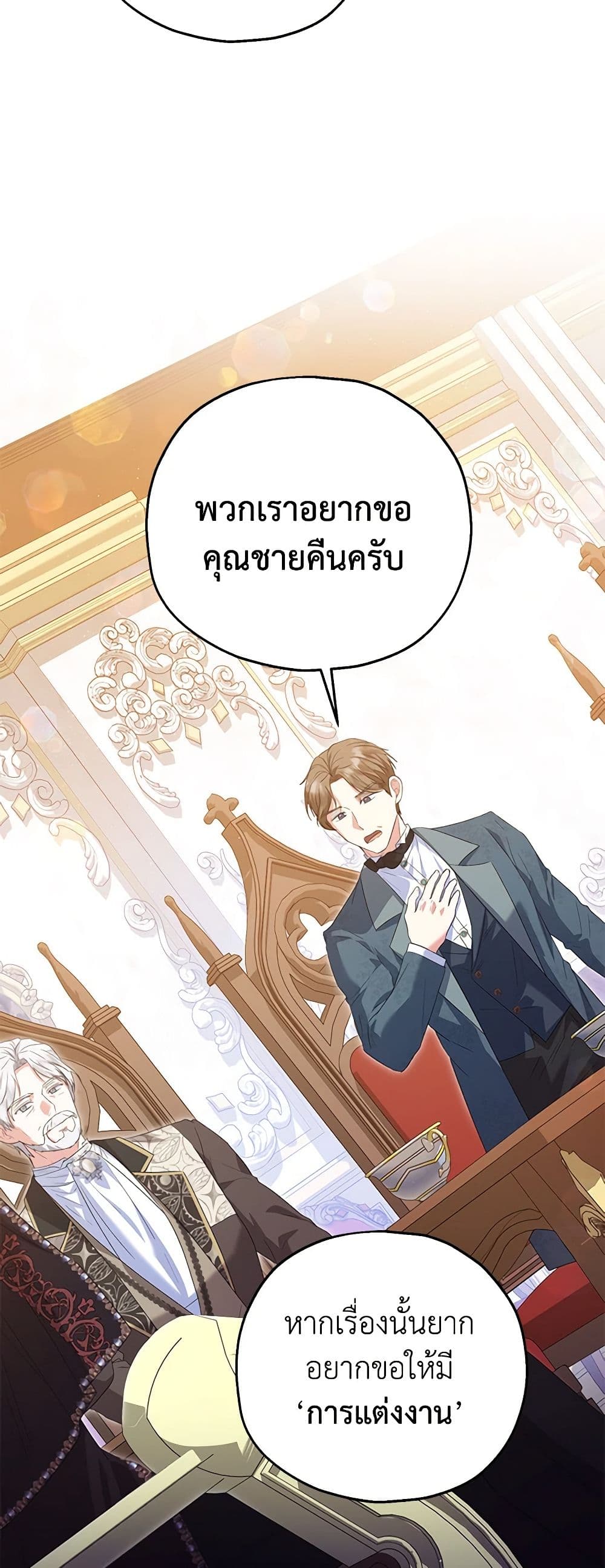 อ่านการ์ตูน The Adopted Daughter-in-law Wants To Leave 56 ภาพที่ 26