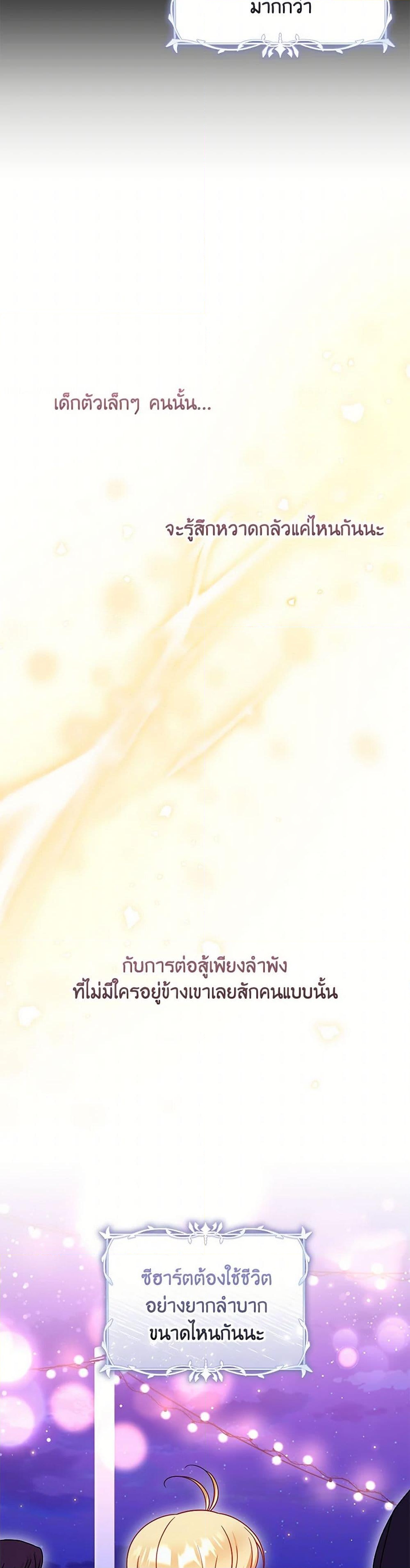 อ่านการ์ตูน Baby Pharmacist Princess 72 ภาพที่ 21