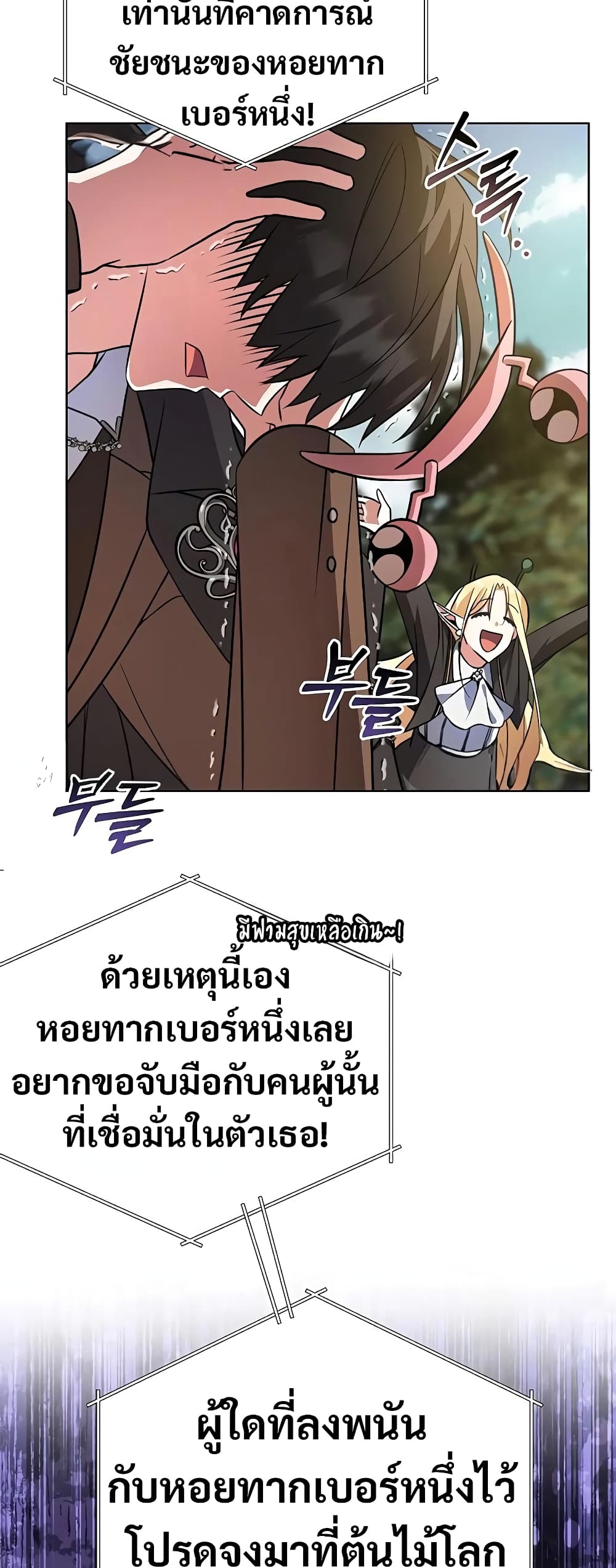 อ่านการ์ตูน My Ruined Academy 2 ภาพที่ 42