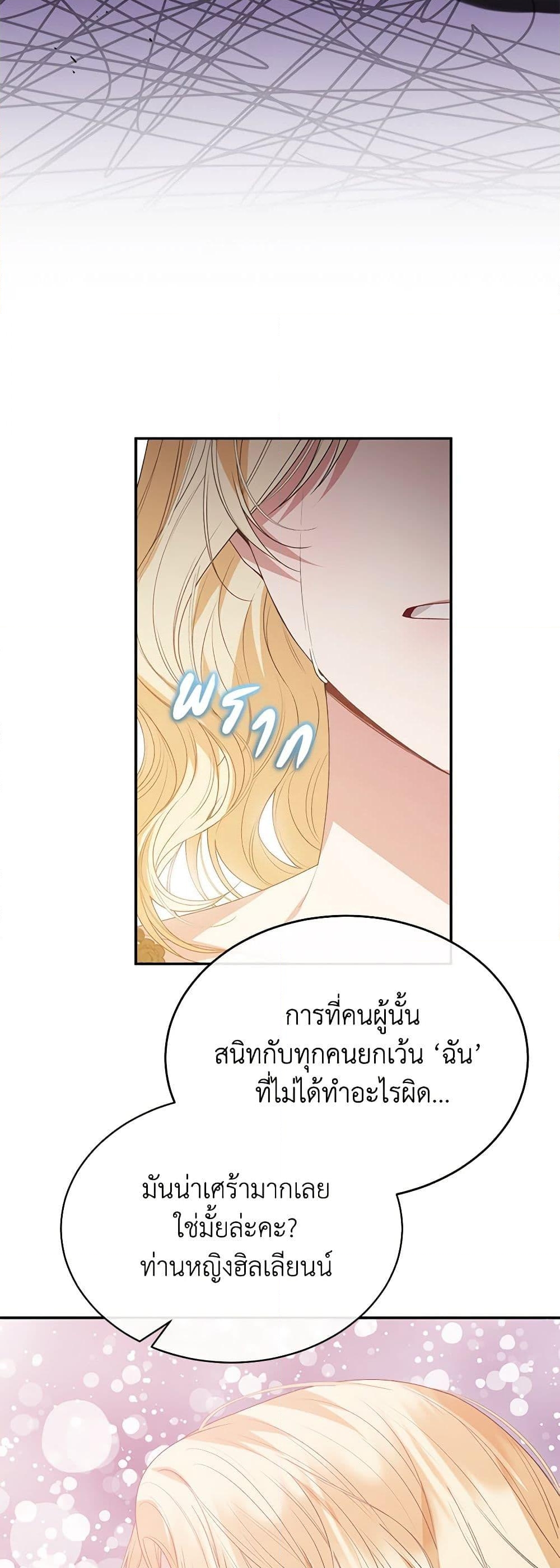 อ่านการ์ตูน The Real Daughter Is Back 97 ภาพที่ 53